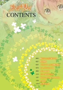 Page 5 of Watashi dake Mite - Just look at me.