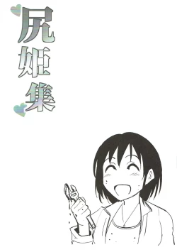 Page 108 of Shirihime Shuu