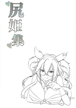 Page 75 of Shirihime Shuu