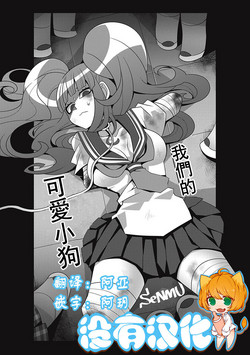 Download Bokura no Kawaii Inukkoro丨我們的可愛小狗