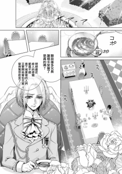 Page 4 of Kyououji no Ibitsu na ShuuaiCh. 7