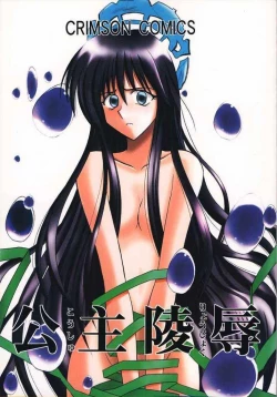 Page 1 of Koushu Ryoujoku