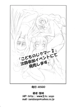 Page 21 of Kodomo no Jikuma!