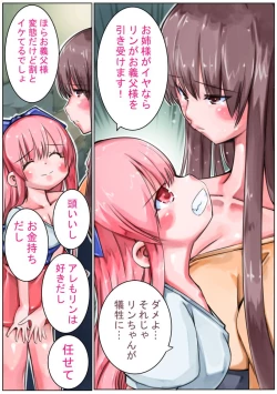 Page 64 of Sangokushi Shinobu