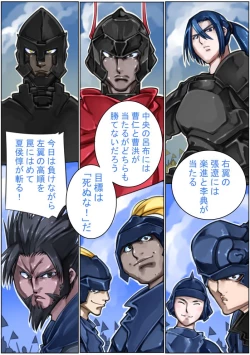 Page 82 of Sangokushi Shinobu