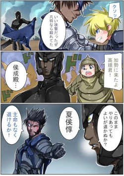 Page 91 of Sangokushi Shinobu