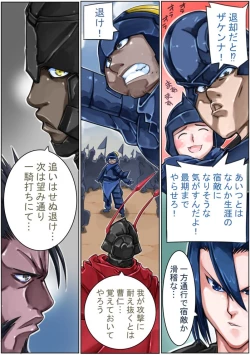 Page 93 of Sangokushi Shinobu