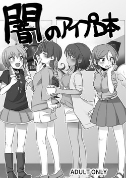 Download 闇のアイプロ本