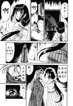 Page 18 of Otome Gari no Yakata Ch. 1-7