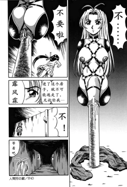 Page 19 of Otome Gari no Yakata Ch. 1-7