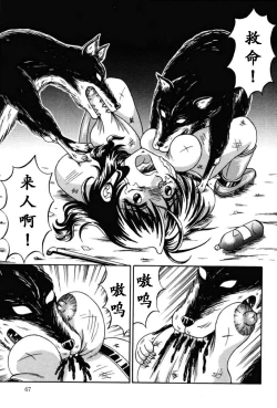 Page 66 of Otome Gari no Yakata Ch. 1-7