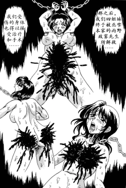 Page 96 of Otome Gari no Yakata Ch. 1-7