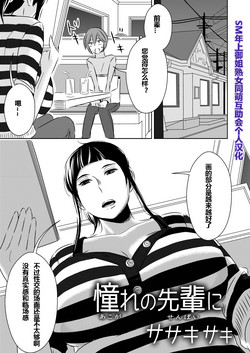 Download Akogare no Senpai ni