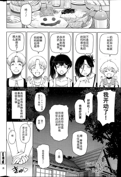 Page 143 of Natsu Jiru 1-6 + extra