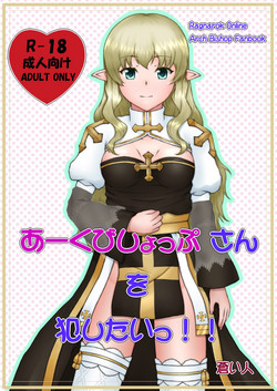 Download Archbishop-san o Okashitai!!