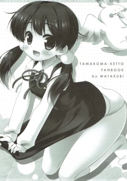 Page 2 of Tamako Muko Getto