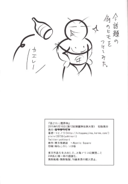 Page 25 of Nagasarete Makaishin