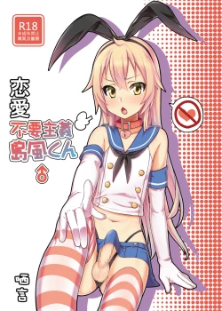 Page 1 of Renai Fuyou Shugi Shimakaze-kun
