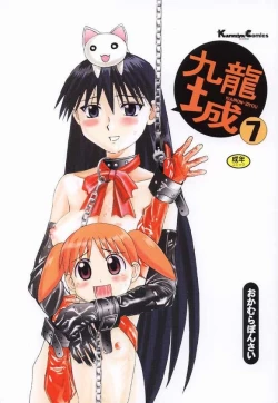 Page 1 of Kuuronziyou 7 Akumu Special