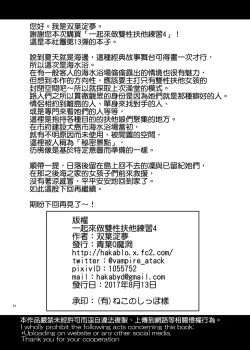 Page 33 of Issho ni Futanari Practice4 | 一起來做雙性扶他練習4