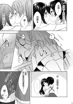 Page 16 of Toaru Koibito-tachi no Futari Ecchi