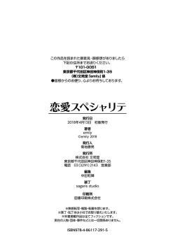 Page 197 of Renai Specialite - Love Specialties