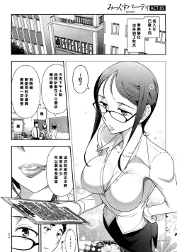 Page 1 of Mix Party ACT.05