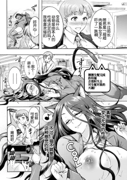 Page 36 of Chouchou Nikushokukei Joshi Ch. 1-5