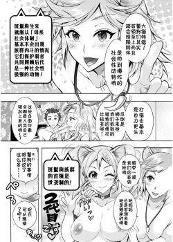 Page 49 of Chouchou Nikushokukei Joshi Ch. 1-5