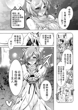 Page 84 of Chouchou Nikushokukei Joshi Ch. 1-5