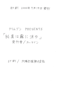 Page 29 of Junshin Ha Kiri Ni Kiyu