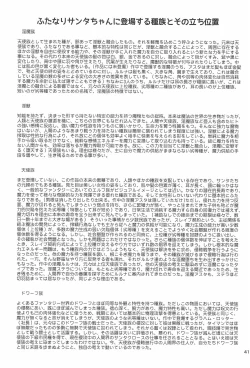 Page 41 of Futanari Santa-chan Final!