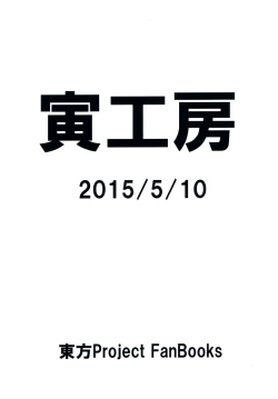 Page 24 of Nazrin Sukebe Shiyouya!