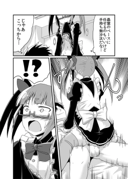 Page 19 of Akiha no Ichinichi Joshu Koutai-ken