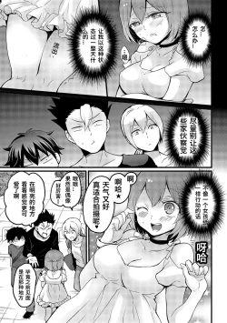 Page 11 of Totsuzen Onnanoko ni Natta node, Ore no Oppai Monde mimasen ka? 15