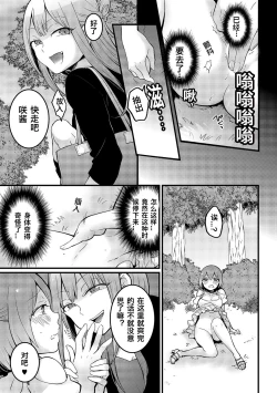 Page 9 of Totsuzen Onnanoko ni Natta node, Ore no Oppai Monde mimasen ka? 15