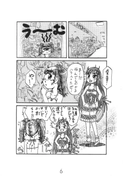 Page 6 of わが家の猫とマーメイド