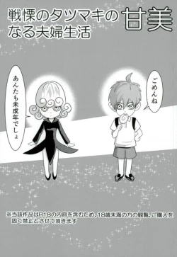 Page 2 of Senritsu no Tatsumaki no Kanbinaru Fuufu Seikatsu