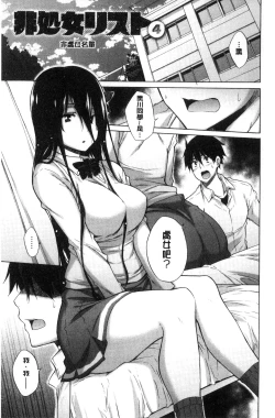 Page 59 of Hishoujo ListVirgin List  | 非處女的名單
