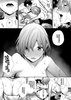 Page 9 of Sekai ni Hitotsu no Hana dakara