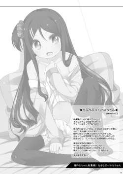 Page 71 of Kana-chan Soushuuhen!