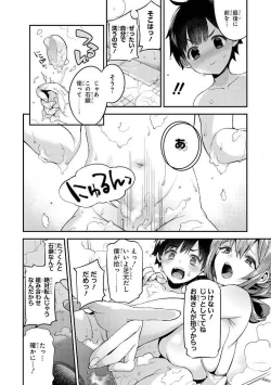 Page 15 of Ecchi na Oneesan ga Shounen ni Itazura Shichau