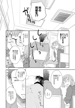 Page 104 of Yoake wo Matsu Kimi no Tame ni