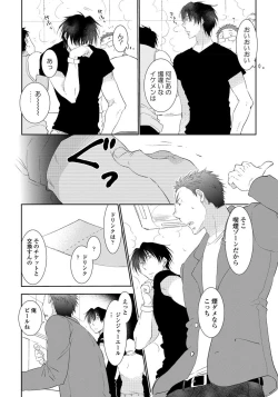 Page 12 of Yoake wo Matsu Kimi no Tame ni