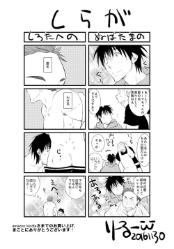 Page 197 of Yoake wo Matsu Kimi no Tame ni