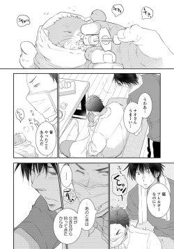 Page 54 of Yoake wo Matsu Kimi no Tame ni