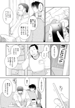 Page 55 of Yoake wo Matsu Kimi no Tame ni