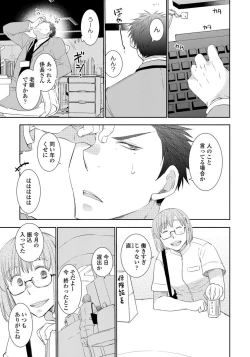Page 7 of Yoake wo Matsu Kimi no Tame ni