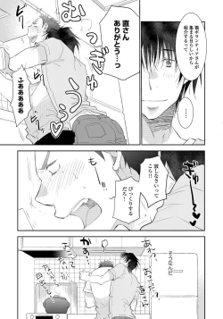 Page 83 of Yoake wo Matsu Kimi no Tame ni