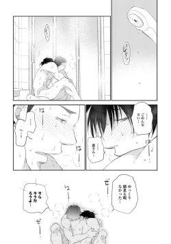 Page 99 of Yoake wo Matsu Kimi no Tame ni